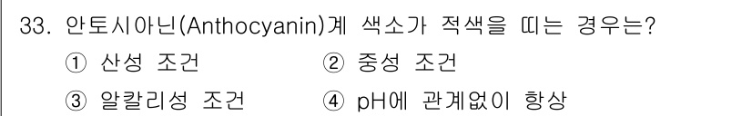 식품안전기사 2021년 33번 - 해당 자격증의 핵심 개념을 묻는 객관식 문제