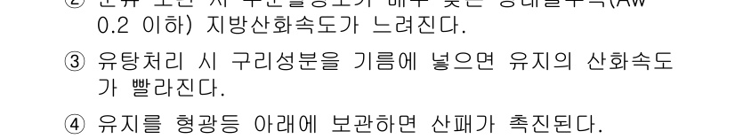 식품안전기사 2021년 40번 - 정답은 1입니다. 유통 과정에서 온도나 환경의 변화로 인해 식품의 안정성... 에 관한 핵심 기출문제