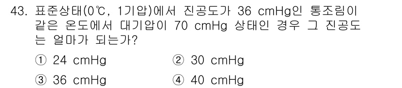 식품안전기사 2021년 44번 - 이 문제는 보일의 법칙을 적용하여 해결할 수 있습니다. 온도가 일정할 때... 에 관한 핵심 기출문제