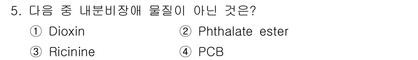 식품안전기사 2021년 5번 - 정답은 3번 리시친(Ricinine)입니다. 리시친은 식물에서 유래한 독... 에 관한 핵심 기출문제