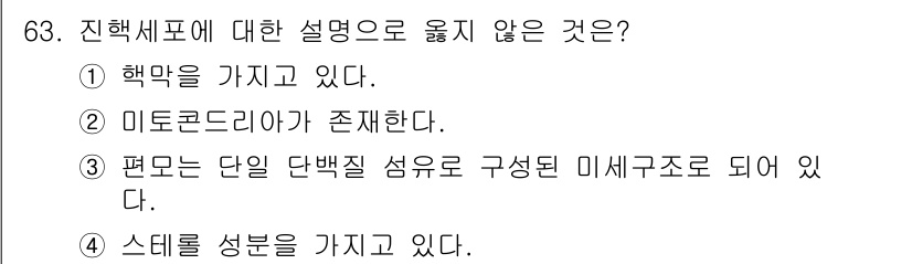 식품안전기사 2021년 64번 - 정답 4번의 설명은, 스테롤이 특정 성분을 가지며 일반적으로 지방산 구조... 에 관한 핵심 기출문제