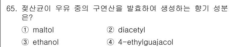 식품안전기사 2021년 66번 - 정답은 1번 maltol입니다. Maltol은 주로 식물에서 발견되며, ... 에 관한 핵심 기출문제