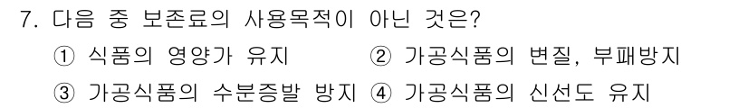 식품안전기사 2021년 7번 - 가공식품의 신선도 유지는 주로 저장 및 유통 과정에서의 관리와 관련이 있... 에 관한 핵심 기출문제