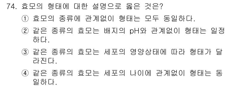 식품안전기사 2021년 75번 - . 

효소의 종류에 따라 각각의 효소가 최적의 pH를 가지며, 이는 효... 에 관한 핵심 기출문제