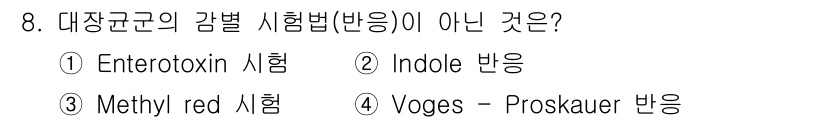 식품안전기사 2021년 8번 - Enterotoxin 시험은 식중독균의 독소를 검출하는 방법으로, 대장균... 에 관한 핵심 기출문제
