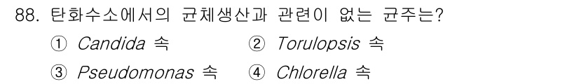식품안전기사 2021년 89번 - Pseudomonas 속은 일반적으로 식품의 부패와 관련이 있지만, 균체... 에 관한 핵심 기출문제