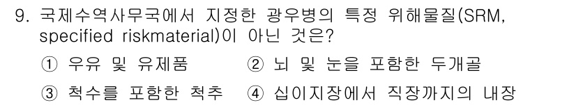 식품안전기사 2021년 9번 - 해당 자격증의 핵심 개념을 묻는 객관식 문제
