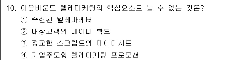 텔레마케팅관리사 2021년 10번 - 4. 기업주도형 텔레마케팅 프로선은 아웃바운드 텔레마케팅의 핵심 요소와 ... 에 관한 핵심 기출문제