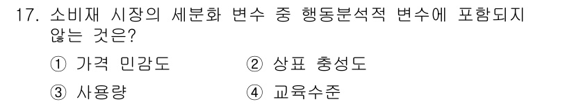 텔레마케팅관리사 2021년 17번 - . 교육수준

교육수준은 소비자의 인식이나 행동에 영향을 미칠 수 있지만... 에 관한 핵심 기출문제