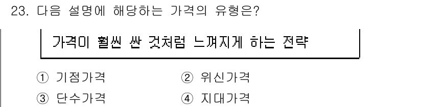 텔레마케팅관리사 2021년 23번 - 지대가격은 독점적 지대나 자원 사용으로 인해 발생하는 가격으로, 시장에서... 에 관한 핵심 기출문제