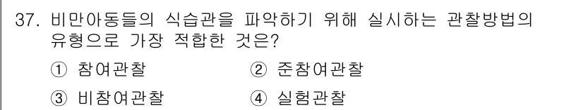 텔레마케팅관리사 2021년 37번 - 정답은 3번 비참여관찰입니다. 비참여관찰은 관찰자가 개입하지 않고 대상의... 에 관한 핵심 기출문제