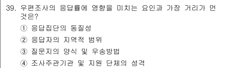 텔레마케팅관리사 2021년 39번 - 정답은 ② 응답자의 지역적 범위입니다. 응답자의 지역적 요인은 설문조사 ... 에 관한 핵심 기출문제