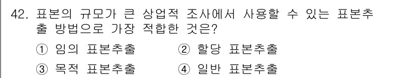 텔레마케팅관리사 2021년 42번 - 정답은 2번, 홀당 표본추출입니다. 표본의 규모가 큰 상업적 조사에서는 ... 에 관한 핵심 기출문제