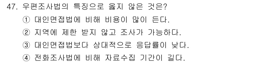 텔레마케팅관리사 2021년 47번 - 해당 자격증의 핵심 개념을 묻는 객관식 문제
