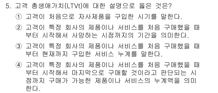 텔레마케팅관리사 2021년 5번 - 정답 4는 고객의 구매 행위의 전체 과정을 설명하는 데 초점을 맞추고 있... 에 관한 핵심 기출문제