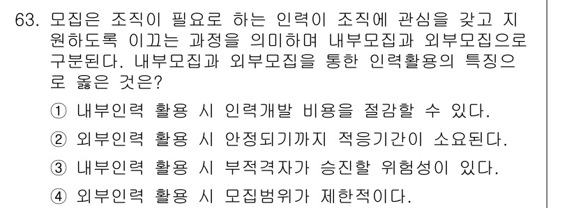 텔레마케팅관리사 2021년 63번 - . 외부인력 활용 시 안정적 비용이 적정량이 소요된다.

해설: 외부인력... 에 관한 핵심 기출문제