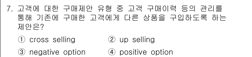 텔레마케팅관리사 2021년 7번 - . cross selling

핵심 해설: Cross selling은 기... 에 관한 핵심 기출문제