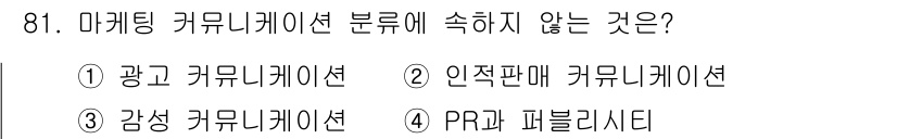텔레마케팅관리사 2021년 81번 - 감성 커뮤니케이션은 소비자의 감정을 활용해 브랜드와의 정서적 관계를 형성... 에 관한 핵심 기출문제