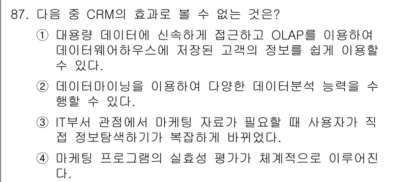 텔레마케팅관리사 2021년 87번 - . 

IT 분야 관점에서 마케팅 자료와 사용자 접근성 문제는 복잡성을 ... 에 관한 핵심 기출문제