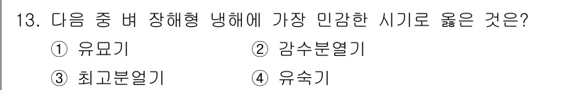 유기농업기사 2021년 13번 - . 감손열기

정답인 이유는 감손열기가 유기농업에서 유해 물질을 최소화하... 에 관한 핵심 기출문제