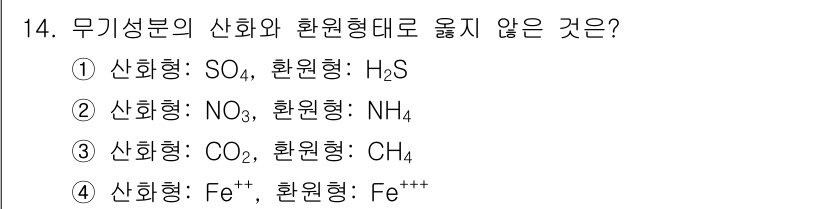 유기농업기사 2021년 14번 - 무기성분의 산화와 환원형태를 살펴보면, 4번 Fe는 이온의 형태이지만 F... 에 관한 핵심 기출문제