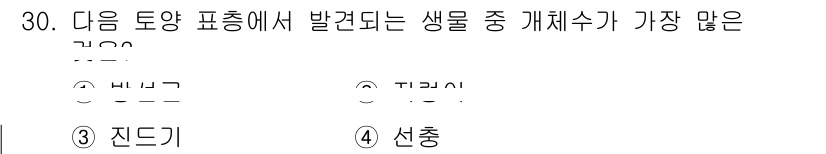 유기농업기사 2021년 30번 - 유기농업에서 중요한 생물들 중 하나인 미생물은 다양한 생태계 기능을 수행... 에 관한 핵심 기출문제