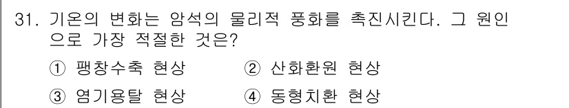 유기농업기사 2021년 31번 - 해당 자격증의 핵심 개념을 묻는 객관식 문제
