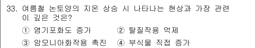 유기농업기사 2021년 33번 - 여름철 노동양의 지속적인 상승은 기온 상승 및 수분 부족으로 인해 발생하... 에 관한 핵심 기출문제