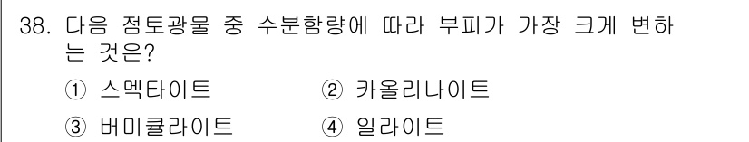 유기농업기사 2021년 38번 - 정답은 1번 스메그다이트입니다. 스메그다이트는 유기농업에서 수분량에 크게... 에 관한 핵심 기출문제