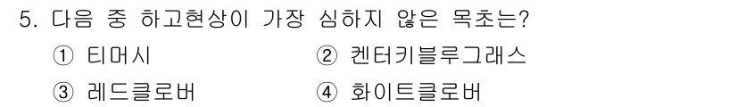유기농업기사 2021년 5번 - 정답은 4번, 화이트로브입니다. 화이트로브는 유기농업에서 사용되는 특정한... 에 관한 핵심 기출문제