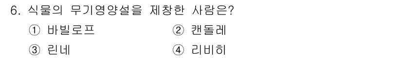 유기농업기사 2021년 6번 - 무기양속을 지칭하는 사람은 '레놀레'입니다. 이는 유기농업에서 중시하는 ... 에 관한 핵심 기출문제