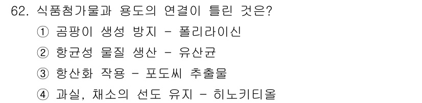 유기농업기사 2021년 62번 - . 정답인 이유: 공해가 발생하면 농작물에 해로운 영향을 미쳐 건강한 유... 에 관한 핵심 기출문제