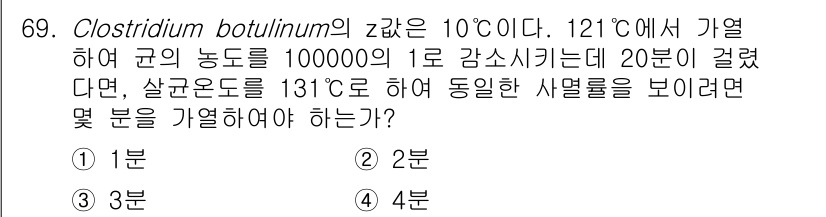 유기농업기사 2021년 69번 - Clostridium botulinum의 잠재적인 성장 기준에 따르면, ... 에 관한 핵심 기출문제