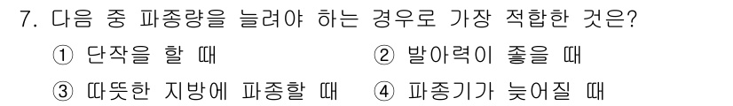 유기농업기사 2021년 7번 - 반응성이 낮은 기후 조건에서는 자원을 더 효율적으로 사용하여 생산량을 극... 에 관한 핵심 기출문제