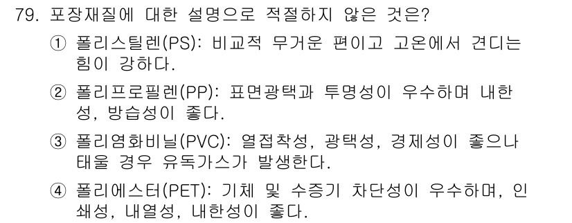 유기농업기사 2021년 79번 - 해당 자격증의 핵심 개념을 묻는 객관식 문제