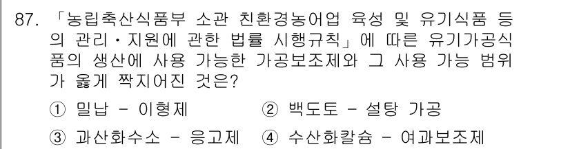 유기농업기사 2021년 87번 - . 밀밭 - 이 형제는 유기농업에서 토양의 건강을 유지하고 생물 다양성을... 에 관한 핵심 기출문제