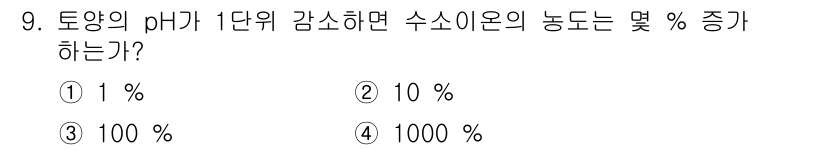 유기농업기사 2021년 9번 - 해당 자격증의 핵심 개념을 묻는 객관식 문제