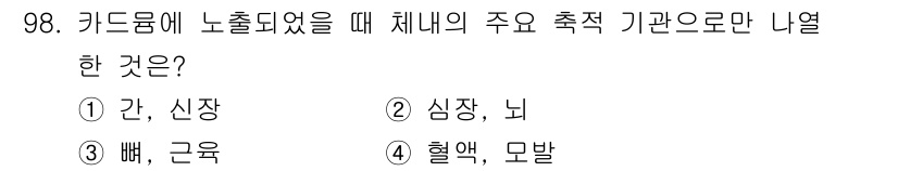 산업위생관리기사 2021년 101번 - 해당 자격증의 핵심 개념을 묻는 객관식 문제