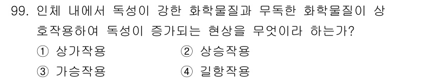 산업위생관리기사 2021년 102번 - 해당 자격증의 핵심 개념을 묻는 객관식 문제