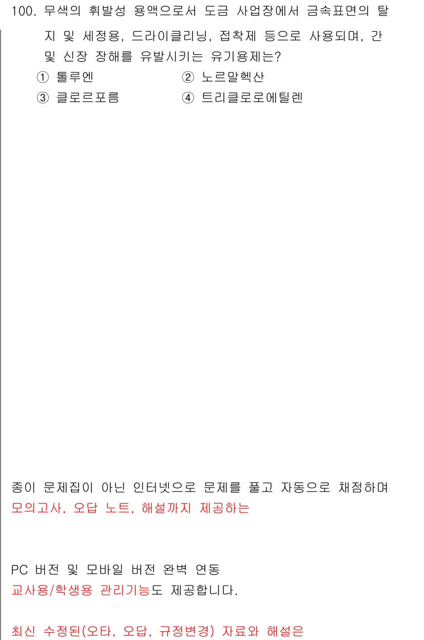 산업위생관리기사 2021년 103번 - 해당 자격증의 핵심 개념을 묻는 객관식 문제