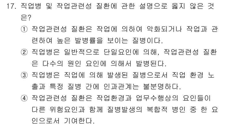 산업위생관리기사 2021년 17번 - . 

작업환경 질환은 직무에 의해 발생하는 질병으로, 직무 특성과 반복... 에 관한 핵심 기출문제