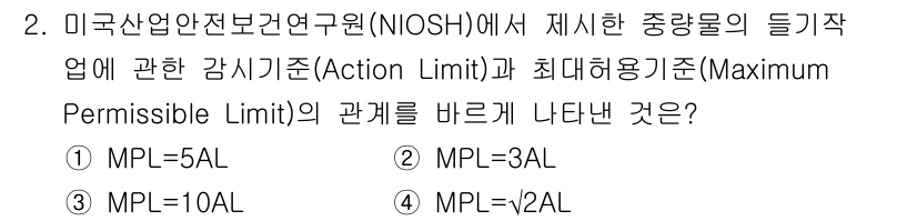 산업위생관리기사 2021년 2번 - . Action Limit(강제 기준)은 작업 환경에서 위험 물질의 노출... 에 관한 핵심 기출문제