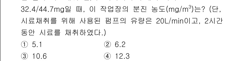 산업위생관리기사 2021년 25번 - 정답은 6.2입니다. 분진 농도는 작업장의 공기 중 농도를 반영하며, 주... 에 관한 핵심 기출문제