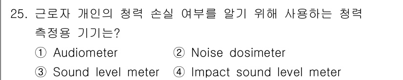 산업위생관리기사 2021년 26번 - 해당 자격증의 핵심 개념을 묻는 객관식 문제