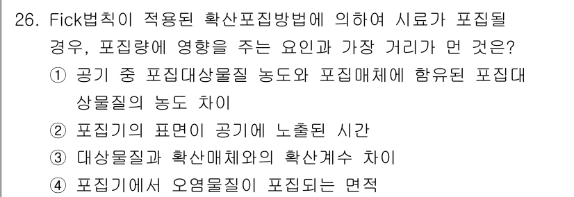 산업위생관리기사 2021년 27번 - Fick 법칙은 확산 현상을 설명하는데, 공기 중의 오염물질 농도와 관련... 에 관한 핵심 기출문제