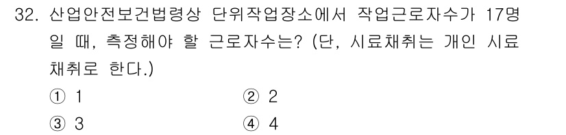 산업위생관리기사 2021년 33번 - 해설: 산업안전보건법에 따르면 사업장에서 근로자를 보호하기 위해 최소한의... 에 관한 핵심 기출문제