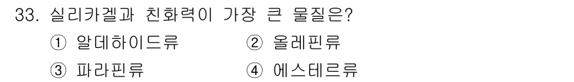 산업위생관리기사 2021년 34번 - 정답은 4번 에스테르류입니다. 에스테르류는 일반적으로 인체에 대한 친화력... 에 관한 핵심 기출문제