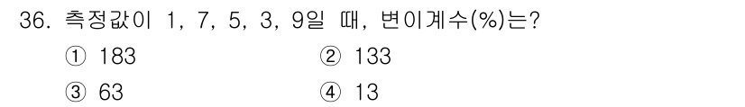 산업위생관리기사 2021년 37번 - 주어진 측정값의 평균을 구하면 1, 7, 5, 3, 9의 평균은 5입니다... 에 관한 핵심 기출문제
