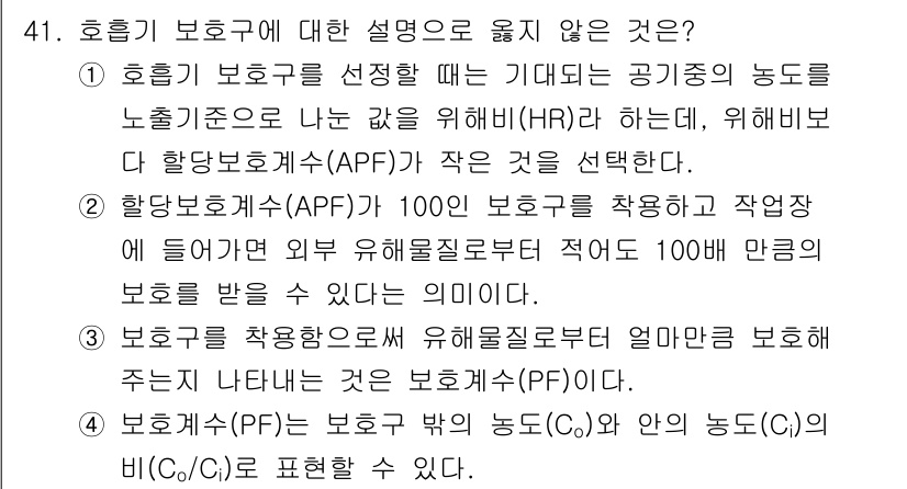 산업위생관리기사 2021년 42번 - 1. 보호구 선택 시 안전성 및 적합성을 고려해야 하며, 보건의 기준을 ... 에 관한 핵심 기출문제