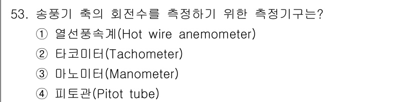 산업위생관리기사 2021년 54번 - 해당 자격증의 핵심 개념을 묻는 객관식 문제
